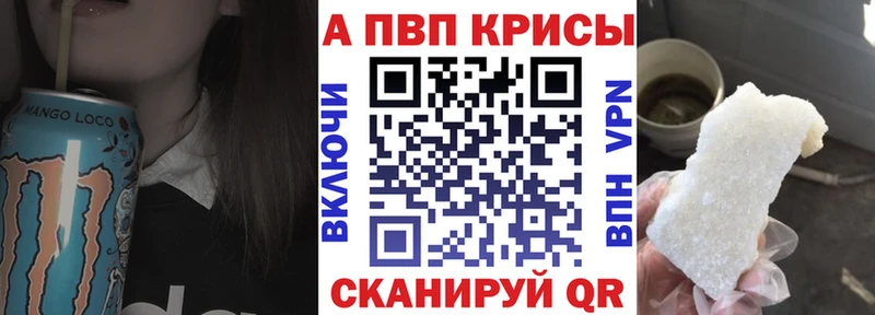 APVP кристаллы Короча
