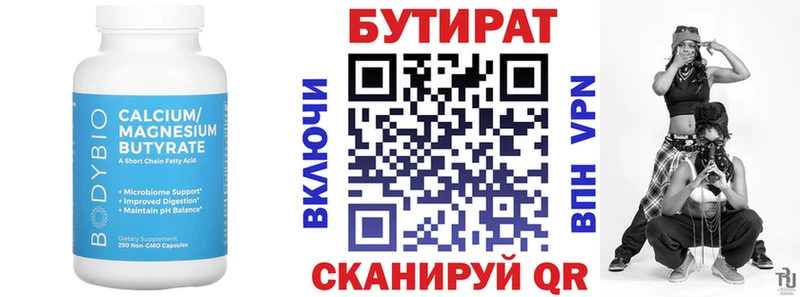 Бутират 99%  купить  сайты  Короча 